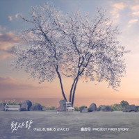 첫사랑(Feat. 준, 동훈, 찬 of A.C.E)_홍창우,준,이동훈,CHAN