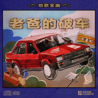 老爸的破车_上海彩虹室内合唱团