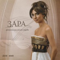 Dlya nee_Zara