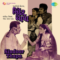 Sarvar Pale Amba Dale_Anuradha Paudwal