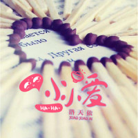 小小爱_洛天依