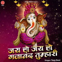 Jai Ho Jai Ho Gajanand Tumhari_Tara Devi