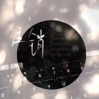 注销_弋川,MAD