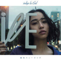 愛の逆流_indigo la End