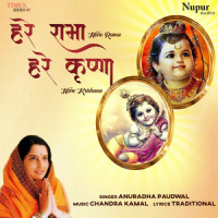 Hare Rama Kare Krishna_Anuradha Paudwal