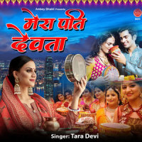 Mera Pati Devta_Tara Devi