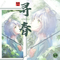 寻春_洛天依