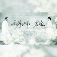 雨碎江南·客缘_似塔Taani,MAD