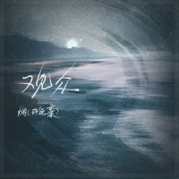 观众_烟(许佳豪)