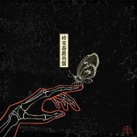 给宋岳庭的信_AR刘夫阳
