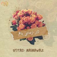 Paz Azen Yari Makon_Ustad Nainawaz,Ahmad Zahir