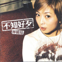 Come On Come On_林晓培