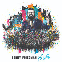 Am B'tzion_Benny Friedman