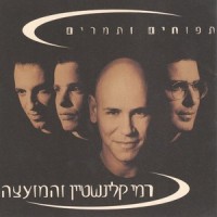 שמש_Rami Kleinstein,Hamoatza