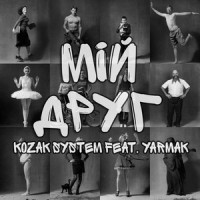 Мій друг_Kozak System,YarmaK