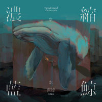 浓缩蓝鲸_裘德