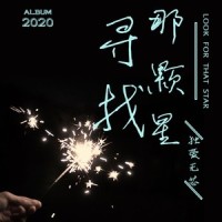 眼里是你_独爱无芯,Yanyan