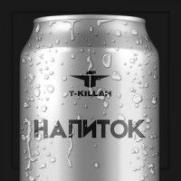 Копилка_T-KILLAH