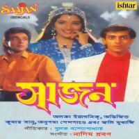 Aamar Monta Aeto Pagal_Kumar Sanu,Alka Yagnik