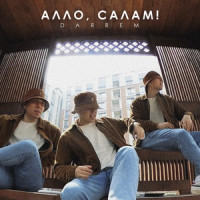 Алло, салам_Darrem
