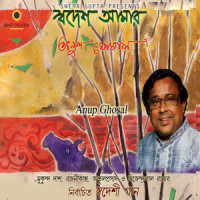 Jedin Sunil Jaladhi Hoite_Anup Ghoshal