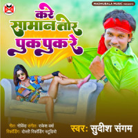 Kare Saman Tor Puk Puk Re_Sudish Sangam,Govinda