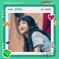 아주, 천천히_BIBI