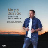 Mi Me Ksehnas_Dimitris Mitropanos