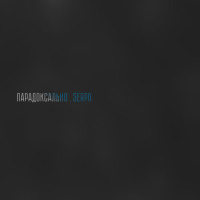Лирика_MC Bad,SERPO