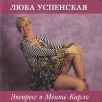 Хулиганка_Любовь Успенская