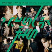ひとりじゃない_SEVENTEEN