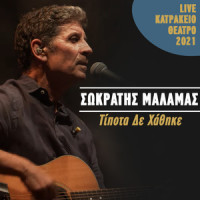 Tipota De Hathike_Sokratis Malamas