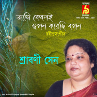 Ami Keboli Swapon Korechhi Bapon_Srabani Sen,Rabindranath Tagore