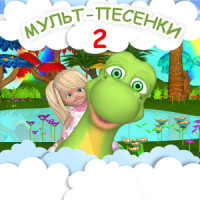 Динозаврики_Папин Олимпос