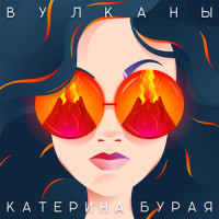 Вулканы_Jane Air