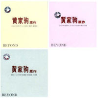 灰色轨迹2003_Beyond