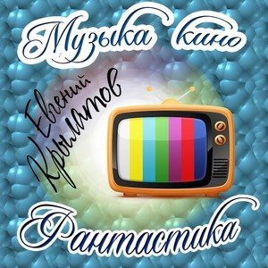 Кто ты такой?