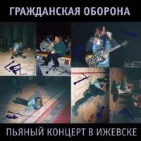 Родина_Гражданская Оборона