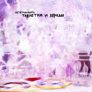 Стереолюбовь