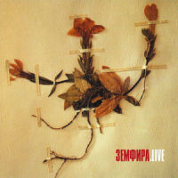 Блюз_Земфира