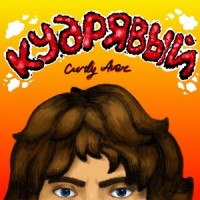 Северный Флот (Ver.2)_Король и Шут