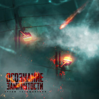 Никогда_Оргазм Нострадамуса