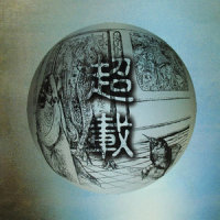 梦缠绕的时候_超载乐队