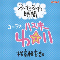 Fuwa Fuwa Time_K-On!!