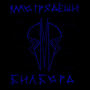 Реквием