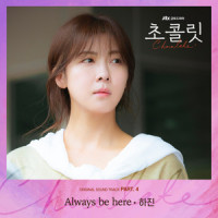 Always Be Here_Sungha Jung