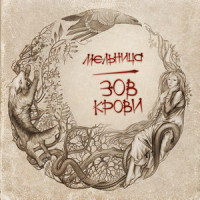 Невеста Полоза_Мельница