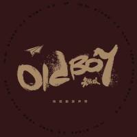 Old Start_Itztik Shnitzer