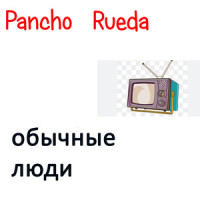 Обычные Люди_Grey Head