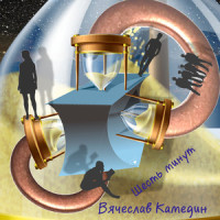 Шесть минут_The Korea